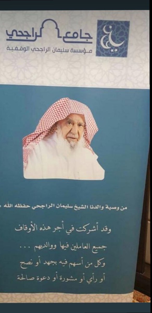 فرصة عظمية من  الشيخ سليمان الراجحي بأن تكون شريك معه في جميع اوقافه التي قام بها وكلنا نشاهد أوقاف الشيخ سليمان الراجحي وما تقدمه من خدمات على كافة الأصعدة الاجتماعيه والإنسانية والإغاثية وذلك فقط بالدعوة الصالحة للاستمرار هذا العمل فنسأل الله لهم التوفيق والنجاح 
#جانا_البرد