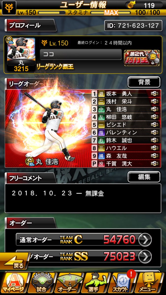 ココ プロスピa Coco Prospia Twitter