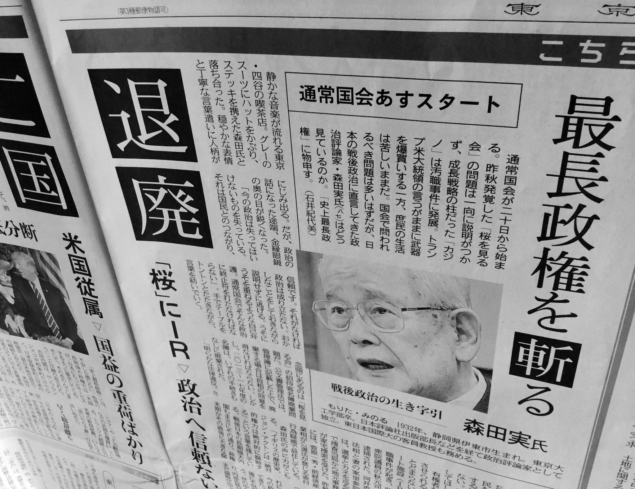 Tarama Taruhei 最長政権を斬る 退廃 亡国 政治へ信頼ない 安倍首相 が国益を守るためにできることは 一日も早く総辞職することなのです 1 19 東京新聞 自民党 公明党 安倍政権 総選挙 で放逐 美しい国の正体 もはや ならず者国家