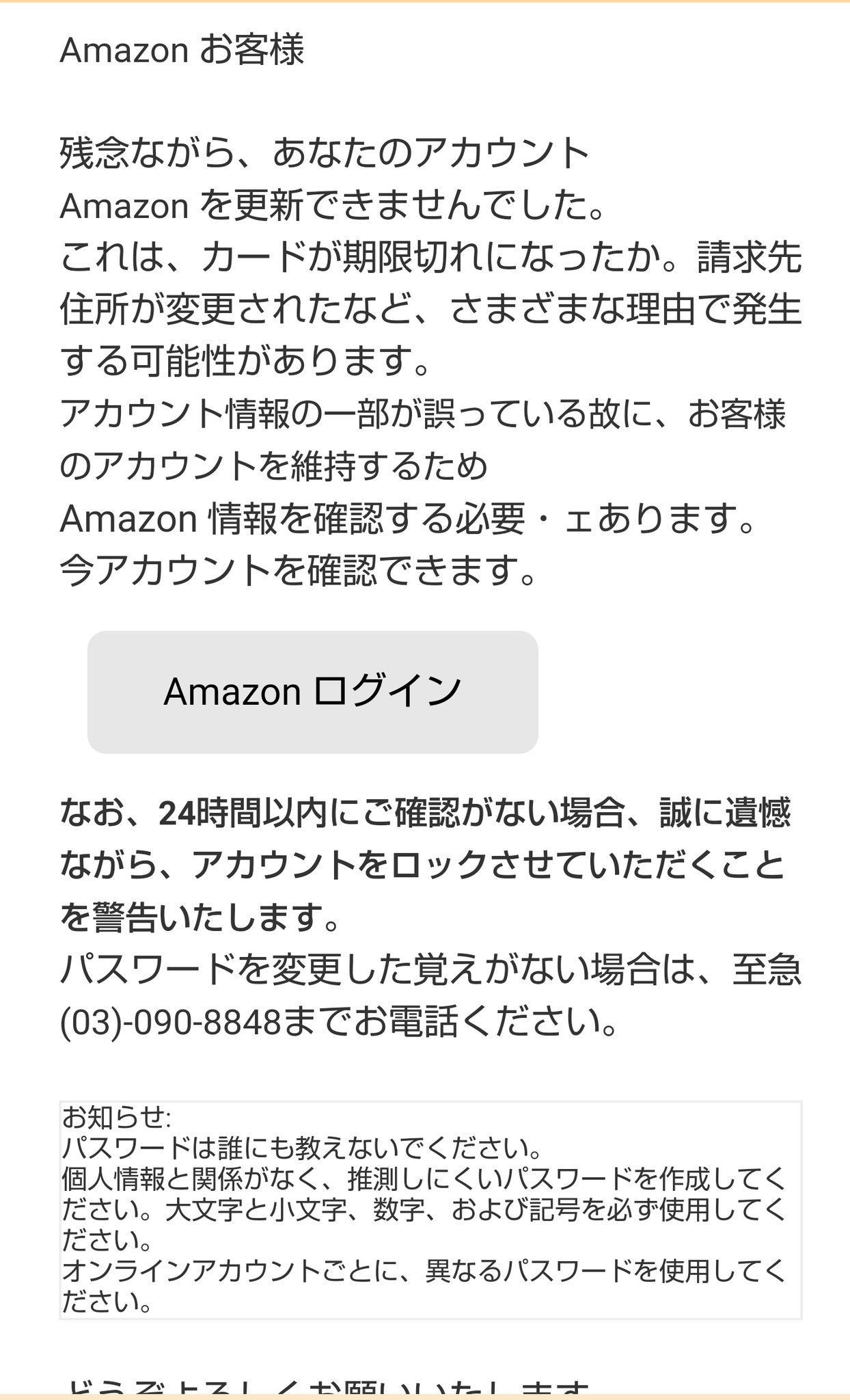 Miyabi Amazon Lkuzhybrk Yig Com より こんなメールが届きました Amazonなんて使った事無いのに 下手な鉄砲も数打ちゃ当たるって事なんですかねぇ 犯罪 詐欺 注意 迷惑メール アカウント Miyabi Amazon Lkuzhybrk Yig Com より こんなメールが届きました Amazonなんて使った事無いのに 下手な鉄砲も数打ちゃ当たるって事なんですかねぇ 犯罪 詐欺 注意 迷惑メール アカウント