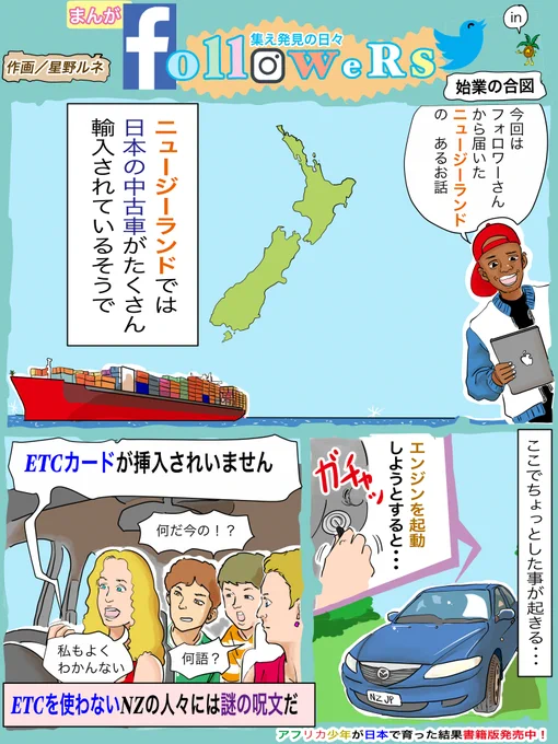 輸入品あるあるだね、現地人には周知の機能が、異国の地で謎を生む。フォローで応援、楽しい日々になるのは周知でしょ。リツイートでETCの声の人がちょっと遊び心だします。いいねで、誰かのこぼした涙から花の芽が出ます。#ニュージランド #NZ #漫画 #ETC 