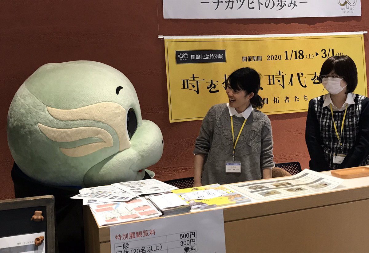 中津市歴史博物館 على تويتر その3 1 18特別展開館イベントの第二部は ニータン なかはくたんけん 受付のお姉さんこんにちは カウンターでお手伝い ミュージアムショップでお買い物もしましたよー 中津市歴史博物館 大分トリニータ 中津城 黒田官兵衛