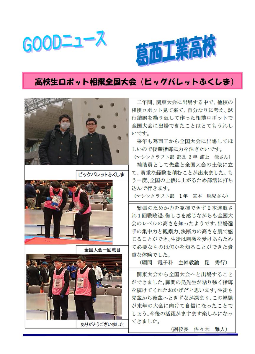 葛西工業高校 葛西工業高校