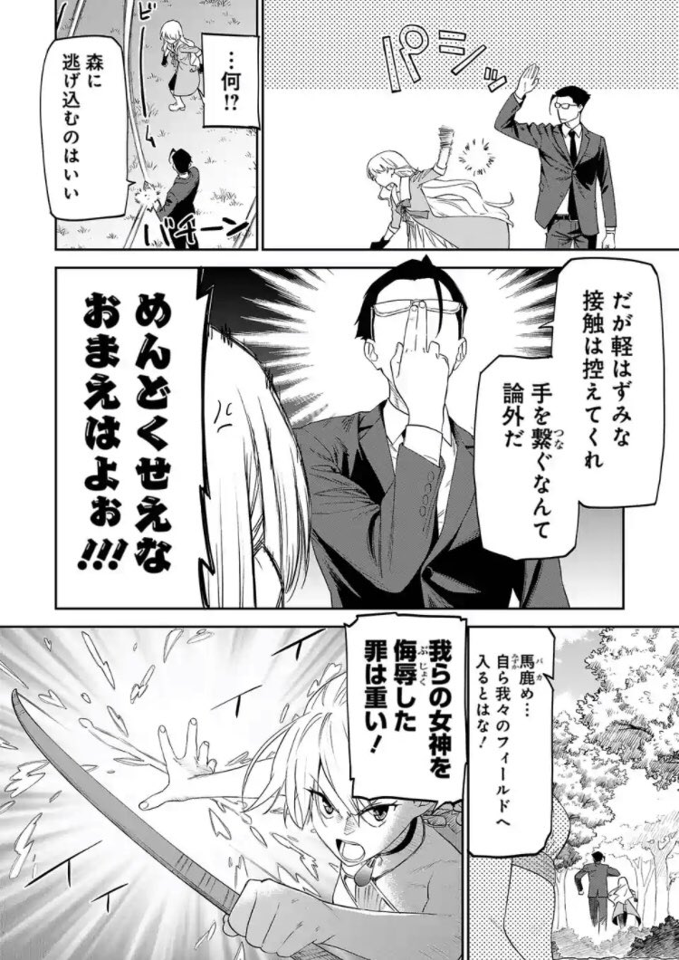 異世界美少女受肉おじさんは迫真のアクション回、怒りのエルフ。怒ったエルフ、同担不可かつ接触不可の面倒なメガネ、あと中身おじさんの幼女でお送りします。前後編といった感じなので前話と共にお楽しみください。髪は女の命とは誰が言ったのか。 