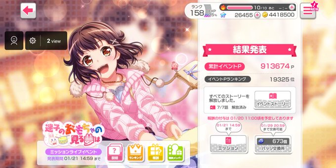 Bang Dream の評価や評判 感想など みんなの反応を1時間ごとに