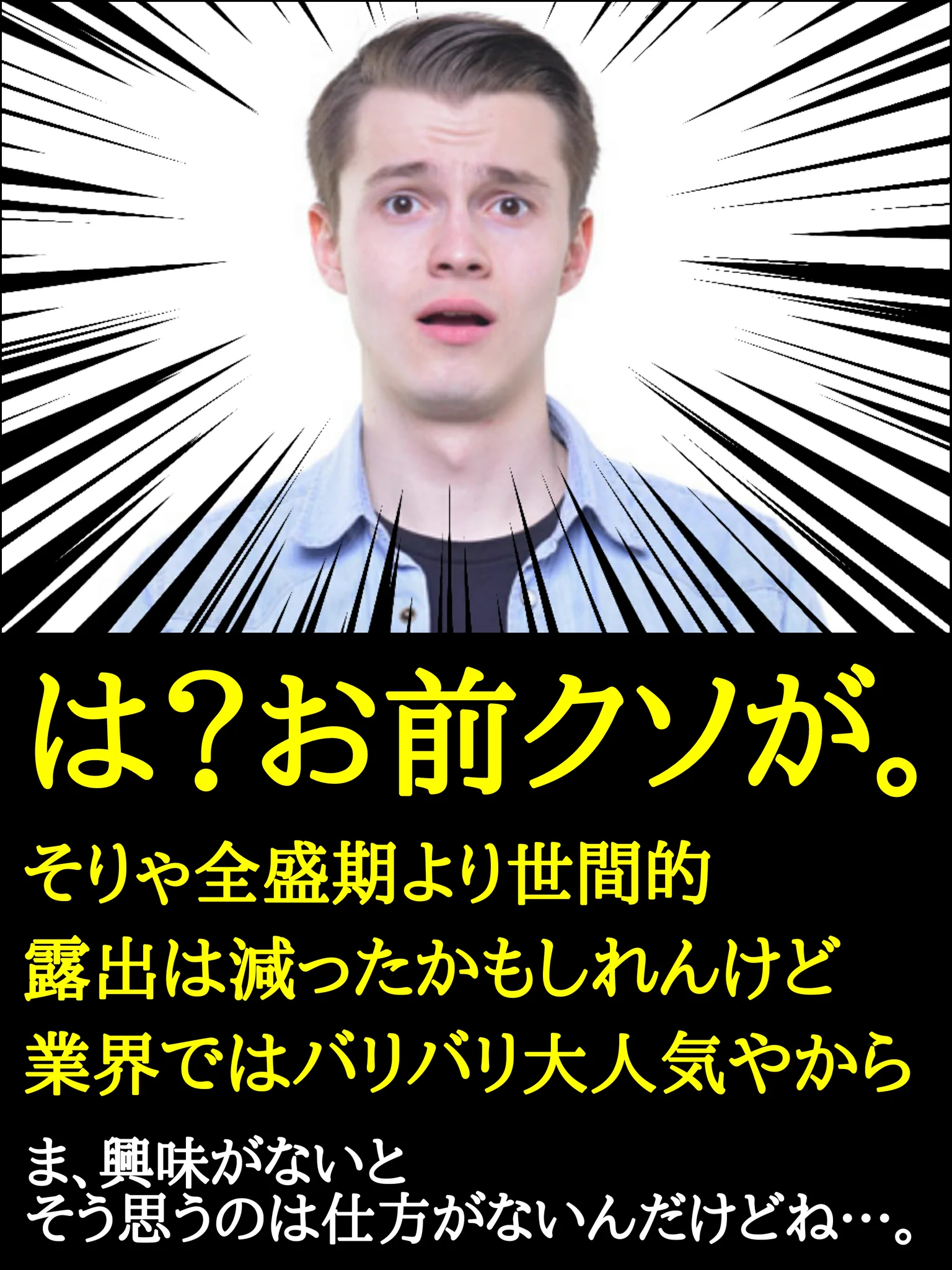 オワコンにするな！超共感の主張とは