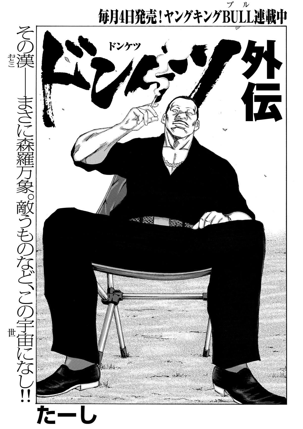 تويتر ヤングキングbull ブル 公式 على تويتر 0 ゼロ の知識でまるっと読める 増刊ヤングキング まる 発売 Web ヤングキングbullの人気作 ドンケツ外伝 アンファミ 髑髏は闇夜に動き出す セカンドシーズン ドンケツ 第2章 レイナ を掲載