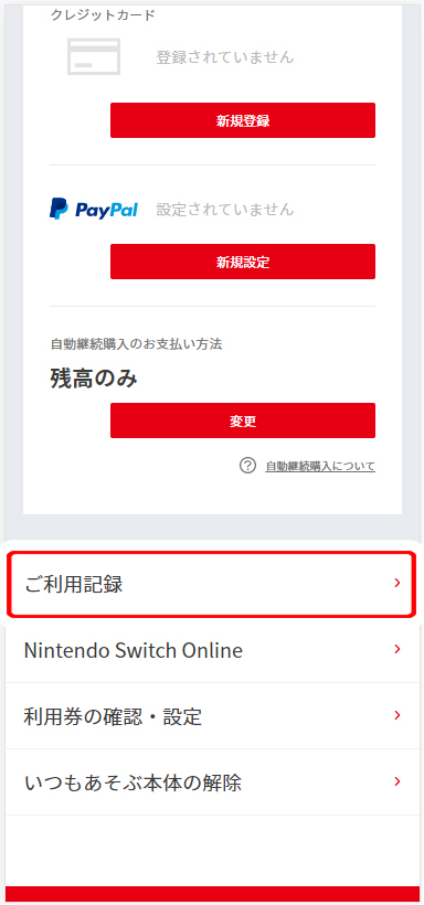 任天堂サポート 在 Twitter 上 Nintendo Switchのニンテンドーeショップで購入した商品の履歴 は スマートフォンやパソコンのブラウザーで ニンテンドーアカウントのwebサイト にログインし ショップメニュー ご利用記録 から確認できます ニンテンドーe