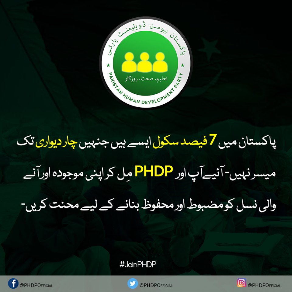 JibranBashir's tweet photo. Let's join hands to make Pakistan a better place...

#PHDP #vision #mission #ideology #population #doctor #medical #healthcare #pakistan #crisis #humandevelopment #humandevelopmentindex  #childhealth #stintedgrowth #factpost #schools #education #employment #income #business https://t.co/AkR5ymLjUg
