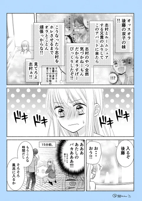 すみませんせっかくなので、続きの話もここに繋げておきますね。全部で8pあります。 