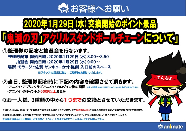 ｱﾆﾒｲﾄﾓﾗｰｼﾞｭ佐賀 営業時間 10時 21時 Auf Twitter ポイント景品情報 ポイント景品の交換には 前日までに クラブ アニメイト へのご登録が必要です クラブアニメイトはこちら T Co Rvnygkwxvd ご自身のカードが利用可能かは 事前に店頭の