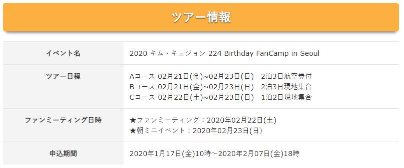 kjc_hanryu's tweet photo. 「2020 キム・キュジョン 224 Birthday FanCamp in Seoul」決定🎉

▼詳しくは下記リンクでご確認ください。
https://t.co/bXwjUVurp2

 #김규종 #규종 #TripleS #KimKyuJong #キュジョン #キムキュジョン #ファンミ #ss301 #韓国ツアー https://t.co/fCQ9daqQeU