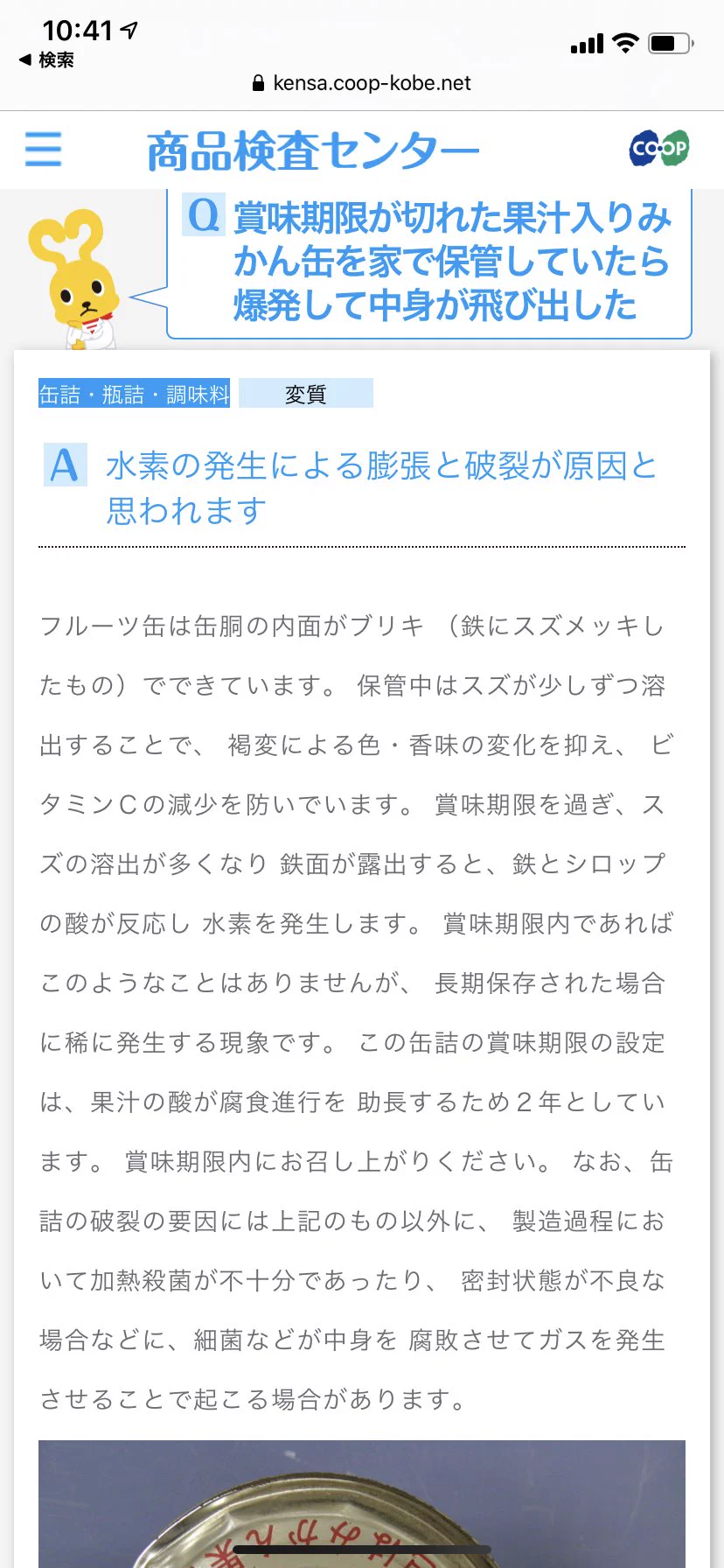 家庭に潜む時限爆弾！賞味期限切れのフルーツ缶にご注意を！
