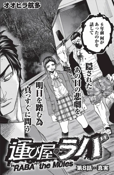 【運び屋・ラバ】8話がゴラクエッグ、LINEマンガで公開されました。
このお話までが2/19発売の単行本1巻に収録されます。
内容的にも第1部完という感じですし最終回みたいな締め方になってますが、9話以降も続きますのでよろしくお願いいたします!
 