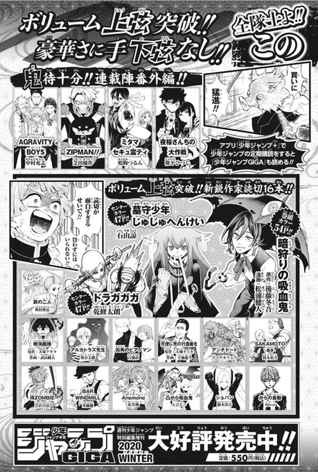 ジャンプgiga を含むマンガ一覧 ツイコミ 仮