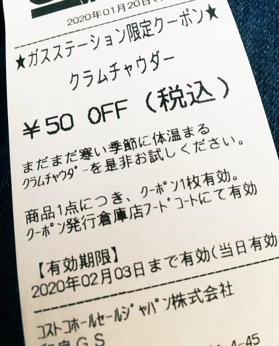 Yo Ko コストコ和泉倉庫店love En Twitter コストコ和泉倉庫店 に来たよ ガソリンクーポンは クラムチャウダー 50円引きにチェンジしました ๑ ㅂ و 今日はちょっといつもの平日よりも お客さんが多い気がします コストコ コストコ和泉