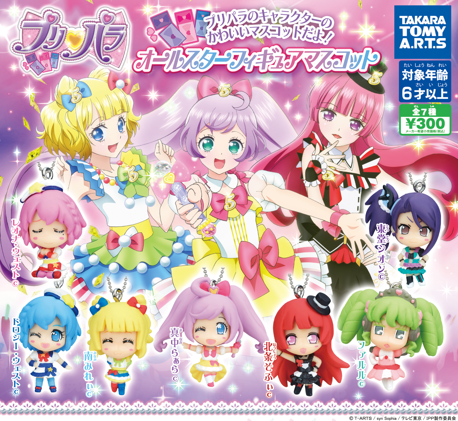 オープン記念プリパラそらみスマイルカーテン2枚入り2セット プリパラ