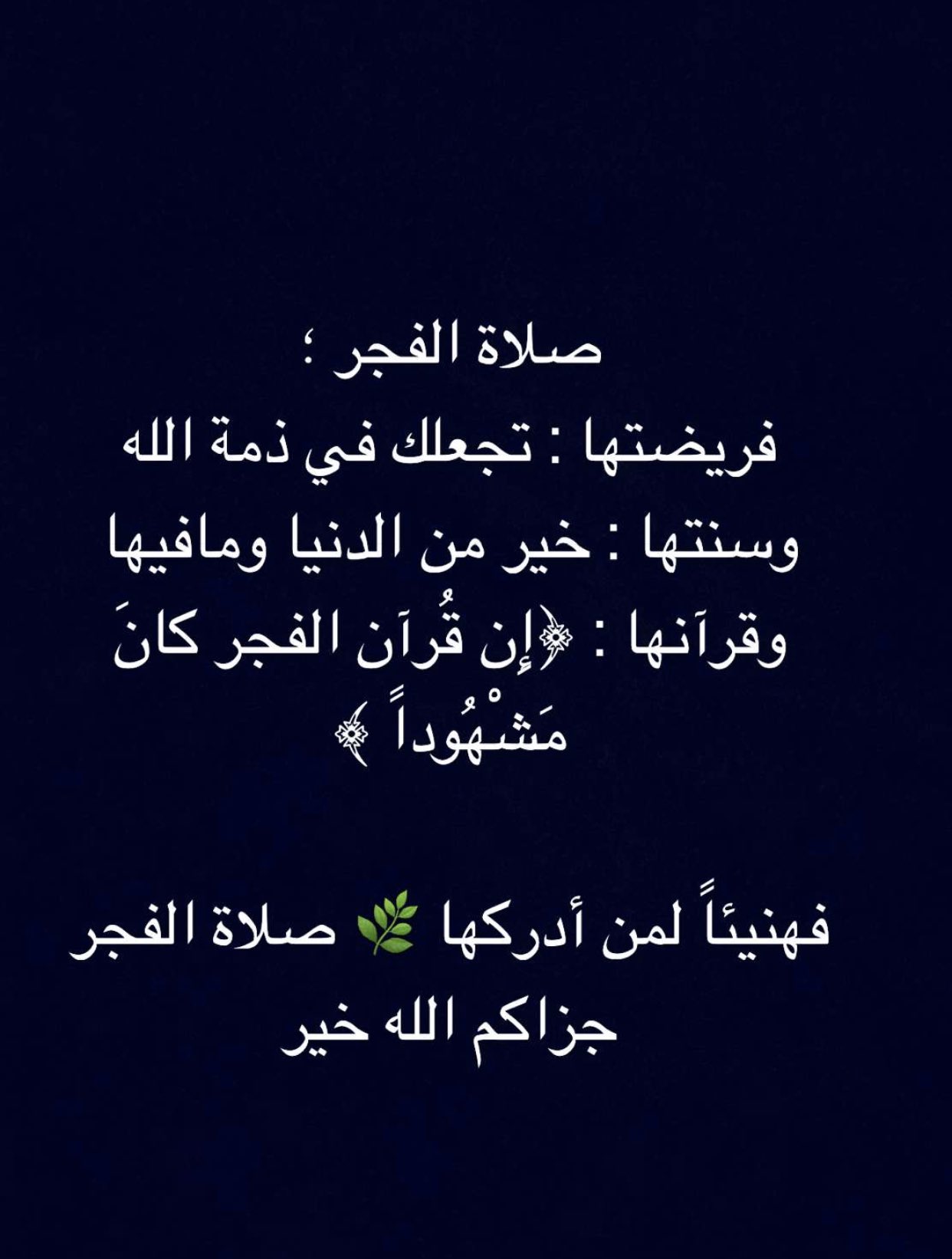 حفيدة المؤسس V Tvittere صلاة الفجر يرحمكم الله