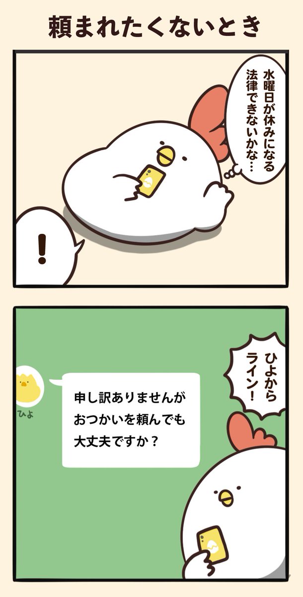 頼まれたくないとき 