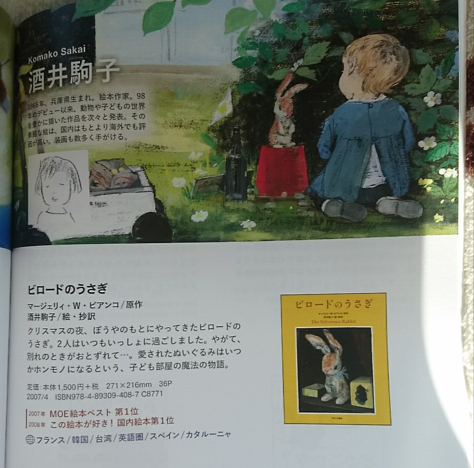 くまさんち ビロードのうさぎ 挿絵が好きで 挿絵と共にお話しを読み進めて行きながら 会場で 思わず泣きそうになりましたww 素敵でした ビロードのうさぎ 酒井駒子 絵本 たかさき絵本フェスティバル くまさんち ビロードのうさぎ 挿絵が好きで 挿絵と共にお話しを読み進めて行きながら 会場で 思わず泣きそうになりましたww 素敵でした ビロードのうさぎ 酒井駒子 絵本 たかさき絵本フェスティバル