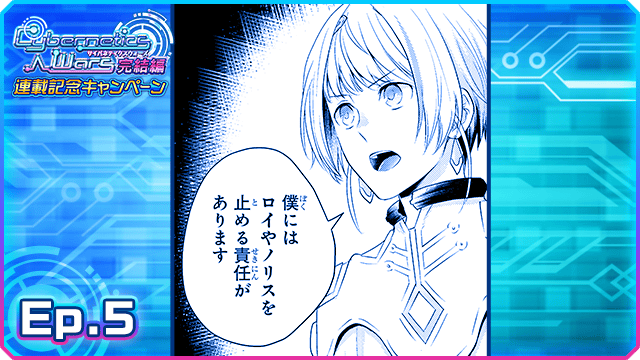 【アイドルマスターSideM】「Cybernetics Wars完結編」Ep.5公開開始!平和な明日を願う者たちよ、思いを一つに、暗闇を照らす光となれ!
https://t.co/KNTg3vUiHm #SideM #サイバネ 