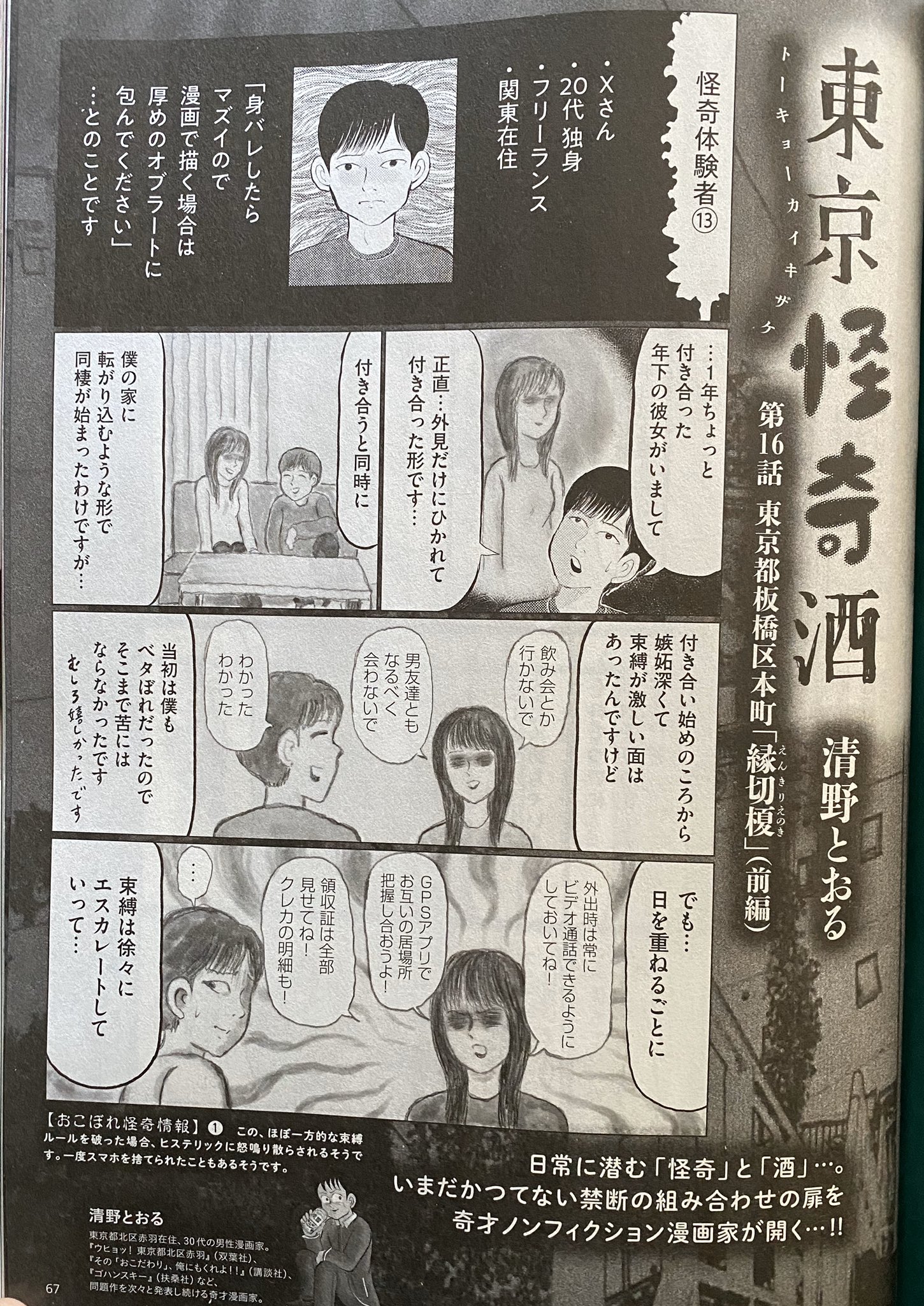 清野とおる 今日発売の東京ウォーカーに 東京怪奇酒 の最新話載ってます 日本屈指の縁切スポットが板橋区にあることをご存知ですか 僕は実家から近かったこともあり 昔からよく悪縁を切ってもらってました 今月31日発売の単行本の告知も載ってい