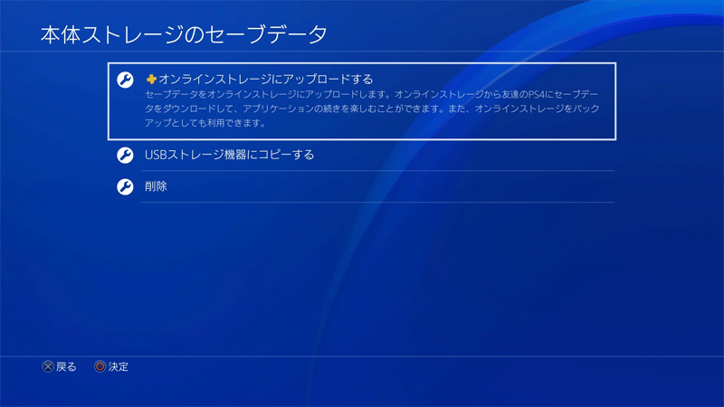 Ask Playstation Jp Ps4のセーブデータは Usbストレージ機器やオンラインストレージを使って バックアップすることができます 詳しい操作方法は こちらのfaqをご確認ください T Co Ahiycvmgya Playstation プレサポ Ps4 T Co