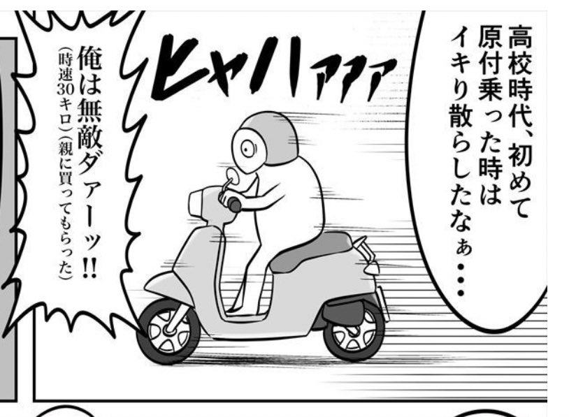 カエルdx 原付の素晴らしさを伝える漫画記事を描きました 読んで欲しいっすわァ Pr T Co Bspzc37v4q T Co Wfltqllkwc Twitter