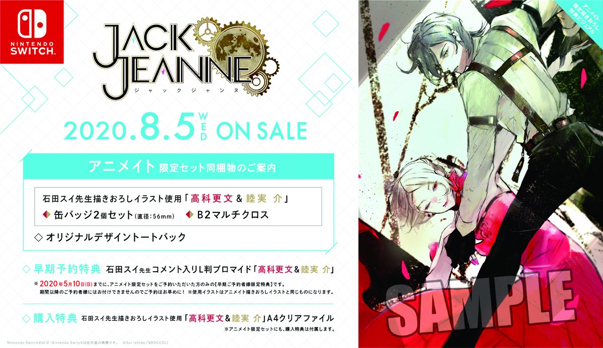 ジャックジャンヌ 睦実介 高科更文 アニメイト特典 ジャックジャンヌ 睦実介 高科更文 アニメイト特典 ジャック