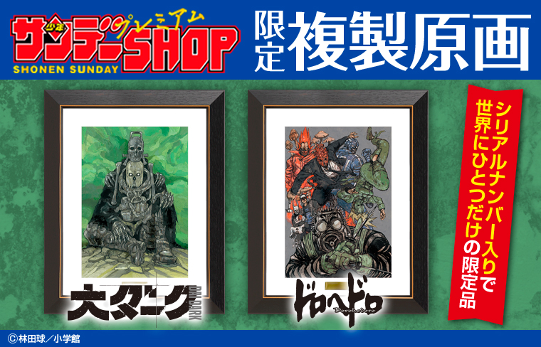 少年サンデープレミアムSHOP on X: