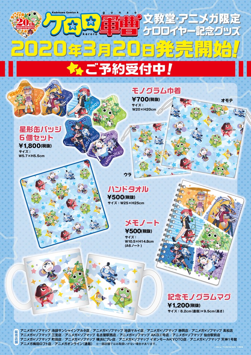 Twitter இல 公式 ケロロ軍曹pr 限定グッズ 総集編として いままでの絵柄をすべて集めたスペシャルバージョンで製作しました ぜひご検討くださいませ ケロロ軍曹 Keroro アニメガ Twitter இல 公式 ケロロ軍曹pr 限定グッズ 総集編として いままでの絵柄をすべて集めたスペシャルバージョンで製作しました ぜひご検討くださいませ ケロロ軍曹 Keroro アニメガ