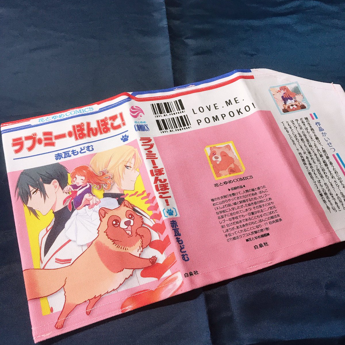 花とゆめ編集部 7号発売中 ラブ ミー ぽんぽこ さらに 花とゆめ4号 との連動企画 必ず何かもらえる プレゼント企画も コミックスサイズの 帆布ブックカバー Or クリアファイル をプレゼント ブックカバーはレトロ花ゆめデザイン