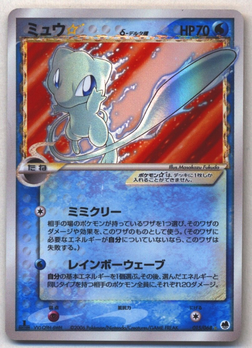 ポケモン カード ミュウ 最高のイラストと図面 ポケモン カード ミュウ 最高のイラストと図面