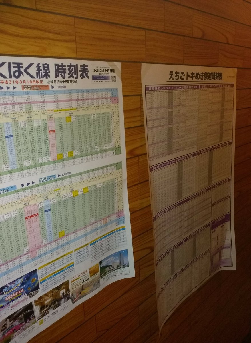 都会で生まれ育った人にはわからない田舎の習慣 家の壁に貼られた時刻表を確認してから駅やバス停に行く Togetter