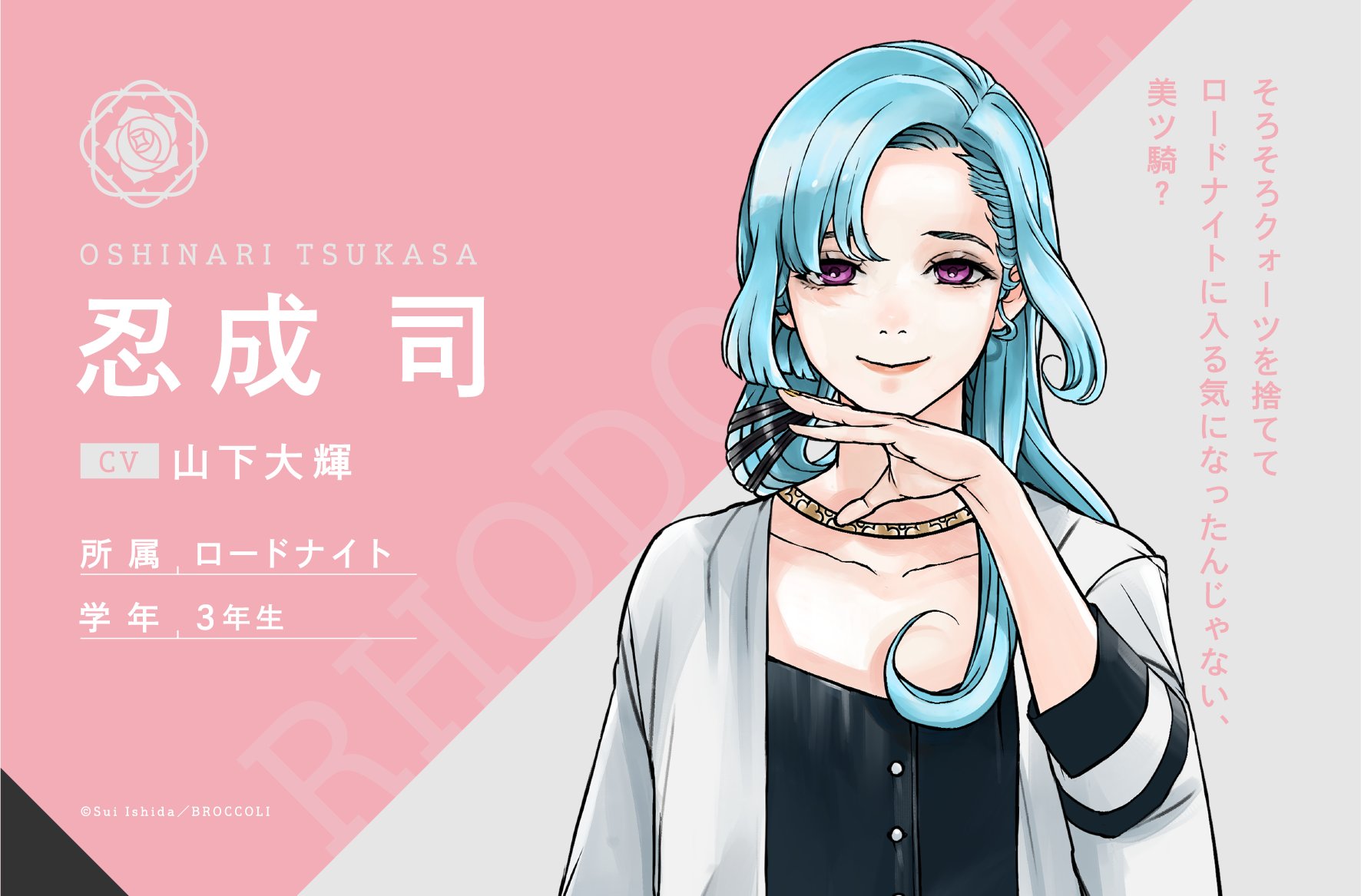 توییتر Jackjeanne ジャックジャンヌ 公式 در توییتر キャラクター紹介 忍成 司 Cv 山下大輝 高い歌唱力と女性のような容姿を持つロードナイトのアルジャンヌ兼組長 ユニヴェールトップクラスの歌姫 トレゾール でもある 自身と同じく歌唱力の高い白田美