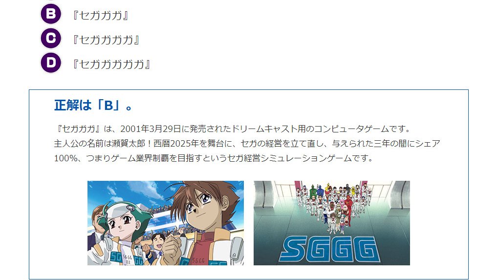 セガ公式アカウント セガクイズにたくさんのご応募ありがとうございました 本日正解発表 ﾄﾞﾝﾄﾞﾝﾊﾟﾌﾊﾟﾌ セガが発売したセガ経営シミュレーションゲームの名前はいったいセガガなのかセガガガなのかセガガガガなのかセガガガガガなのか はたして