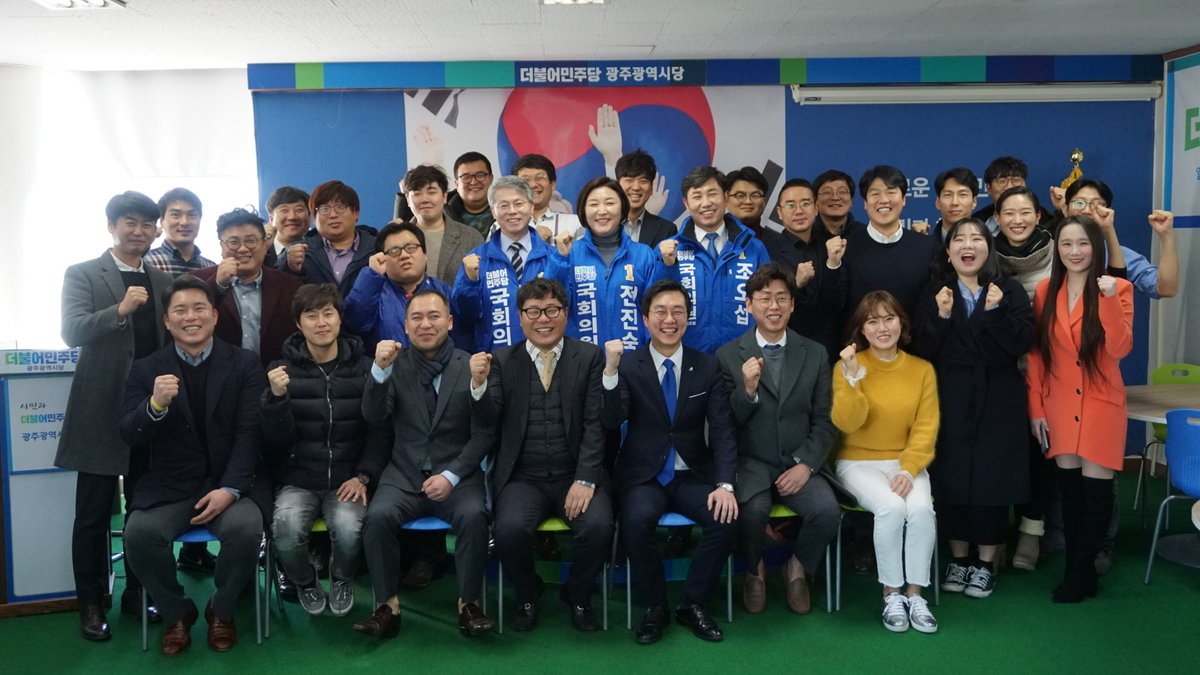 [더불어민주당 광주청년당 전진대회]

지난 18일 광주광역시당 대회의실에서 더불어민주당 광주청년당 전진대회에 장경태 전국청년위원장, 신정호 광주청년당 청년위원장을 비롯한 청년당원 등 약 40여명이 참석하였습니다.

'더불어민주당의 총선 승리, 청년의 힘으로'