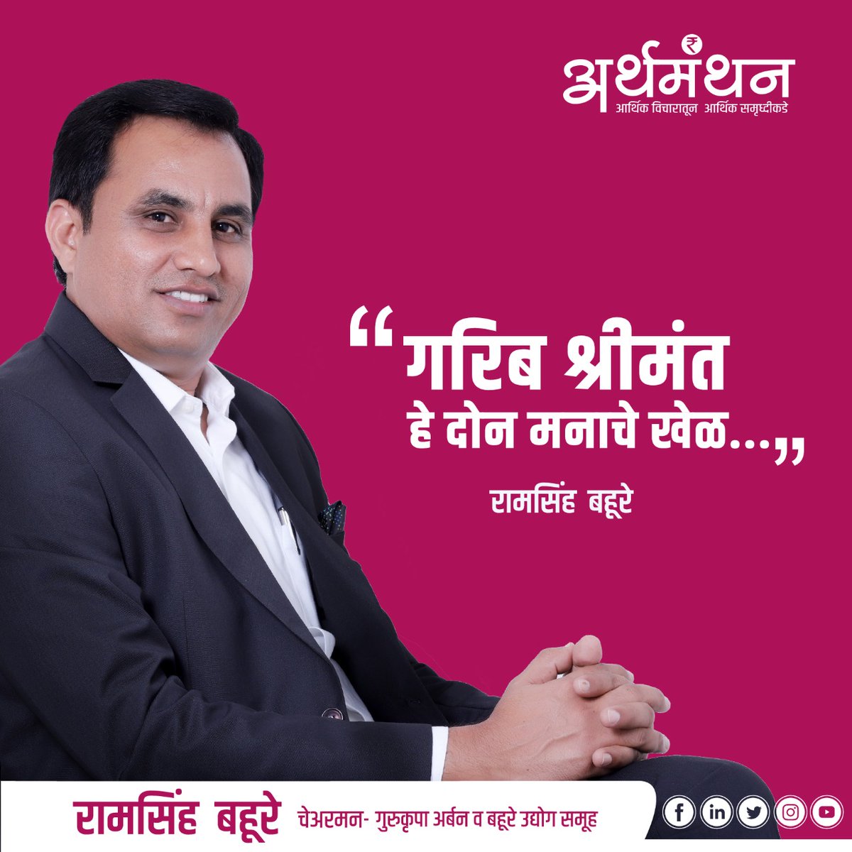 RamsinghBahure's tweet photo. #aurangabad #thoughtoftheday #arthmanthan #ramsinghbahure https://t.co/kBvDJtIupA