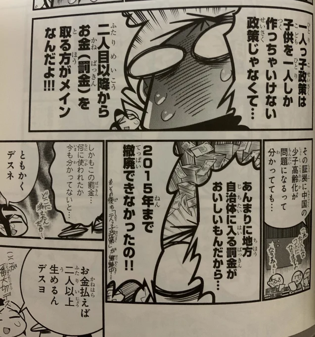 中国嫁日記7巻より  