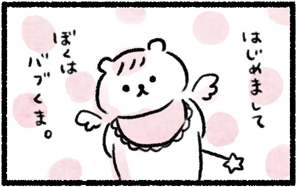 新連載はじまりました~
ふるえるとり(@torikaworks)さんが描くファンタジー作品!
#赤ちゃんの行動 をつかさどる妖精
#バブくま
可愛いやつ😍なので
可愛がってください…😊
https://t.co/iyhtYIASS5