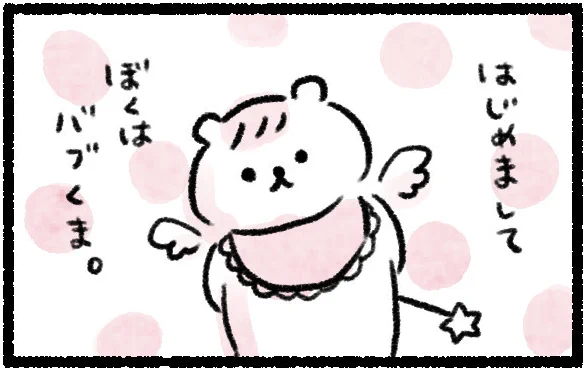 新連載はじまりました～

ふるえるとり(@torikaworks)さんが描くファンタジー作品!

#赤ちゃんの行動 をつかさどる妖精
#バブくま
可愛いやつ😍なので
可愛がってください…😊

https://t.co/iyhtYIASS5 