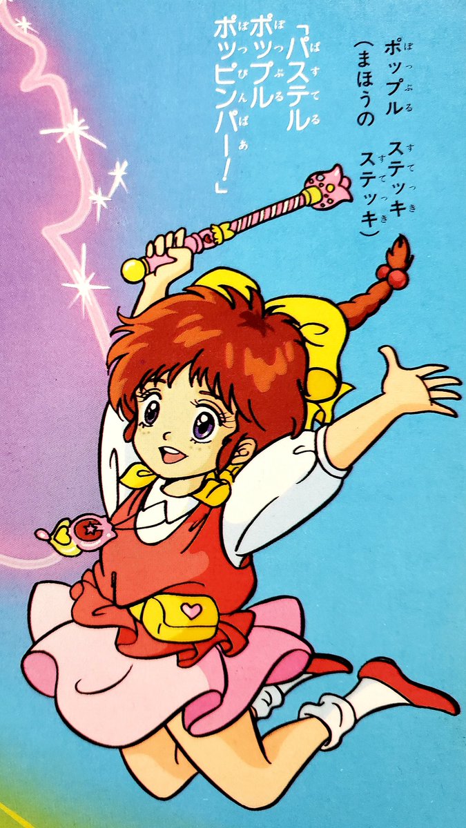 田仲さん Agenda0 Pa Twitter 王道のステッキ魔法いいよね 魔法のアイドルパステルユーミ