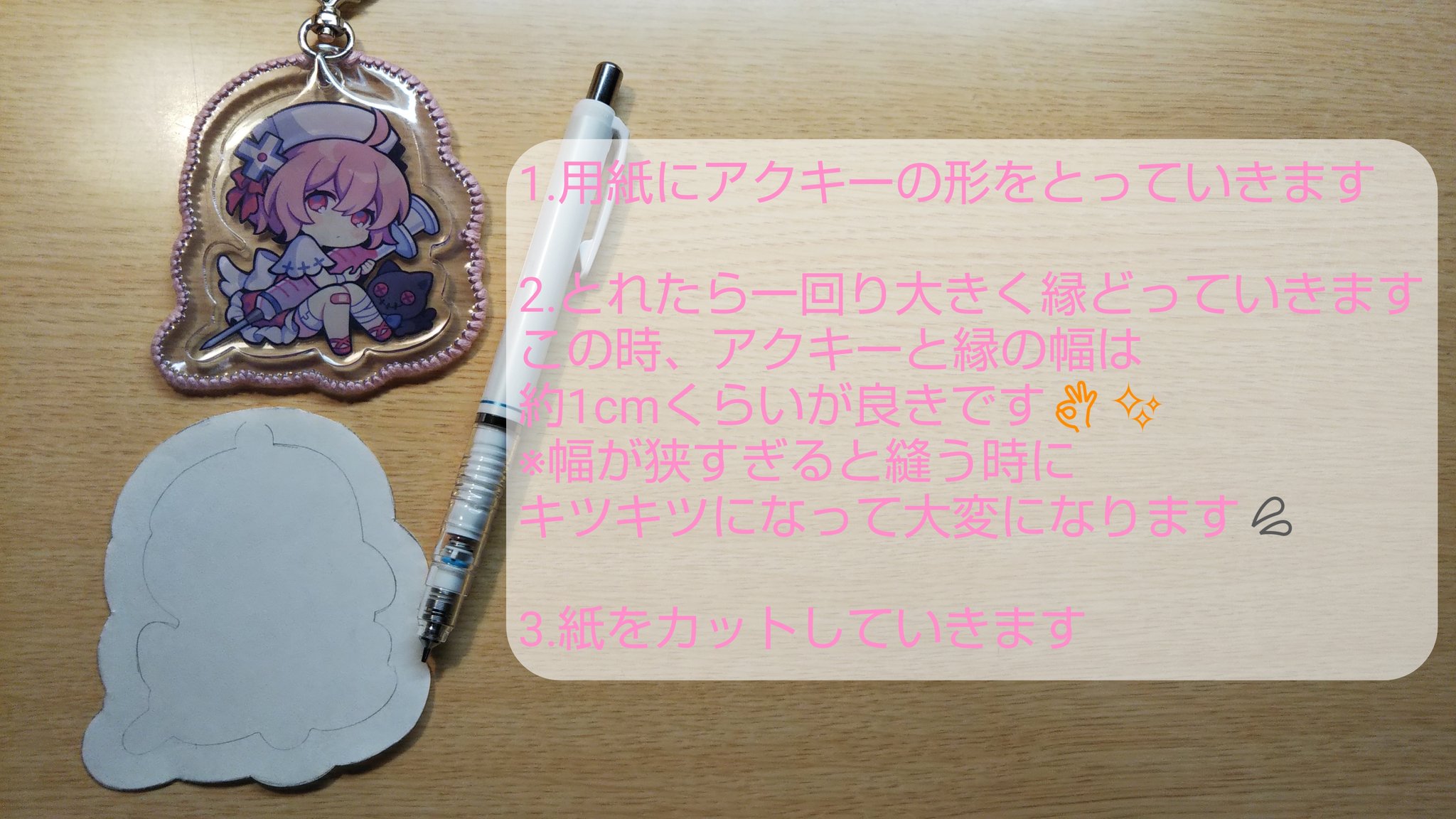 ゆりぱんな アクキーカバー アクリルキーホルダーカバー の作り方 たくさんの方に 作り方を教えて欲しい と声をかけられたので自分なりにまとめてみました ぜひ参考にしてください 自分が参考にした方のリンクもリプ欄に載せておきますね