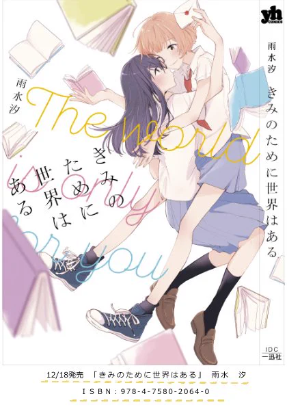最後まで読んでくれてありがとうございます!
こちらの読切「jewel of you」は発売中の百合短編集「きみのために世界はある」に収録されています。
他にも色々な話がありますので、是非読んで下さい!

Amazon→   https://t.co/ciF43Kn5TU 