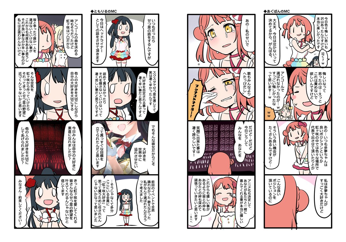 1/26日(日)開催 僕らのラブライブ!24 新刊
『ドブライブリンガー!虹ヶ咲1stうろおぼえレポートまんが
+Aqoursアソート4コマまんが劇場』?✨
Twitterで公開した虹ヶ咲1stのレポとAqoursの4コマをまとめた本です
会場限定のちかりこ本1.5も少し持って行きます??