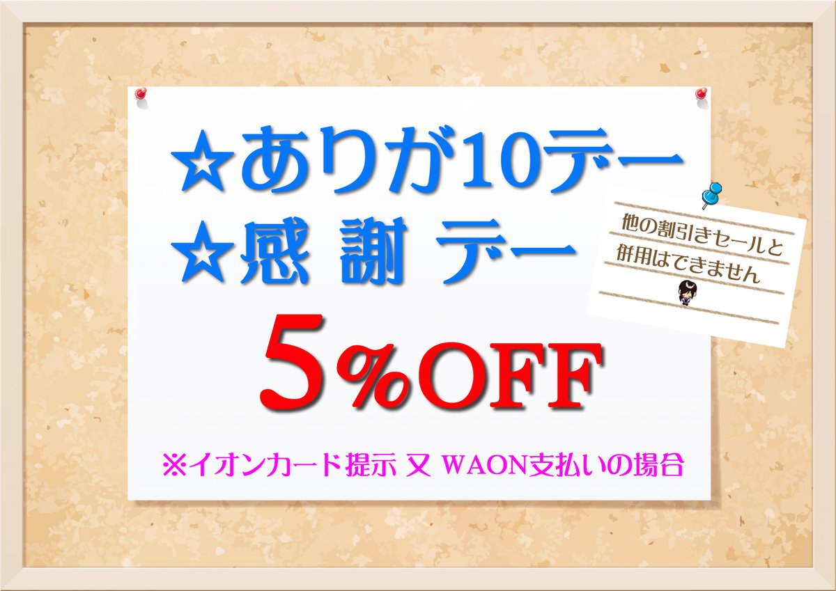 RecoreSanuma's tweet photo. こんにちは☀️
本日『お客様感謝デー』です🎶
イオンの対象カードのご利用・ご提示で
店内商品が5％オフ‼️(注文品など除外品あり)
アルバムやフレームがお買い得です🍀
是非ご来店ください❤️ https://t.co/pcytmNmcKo