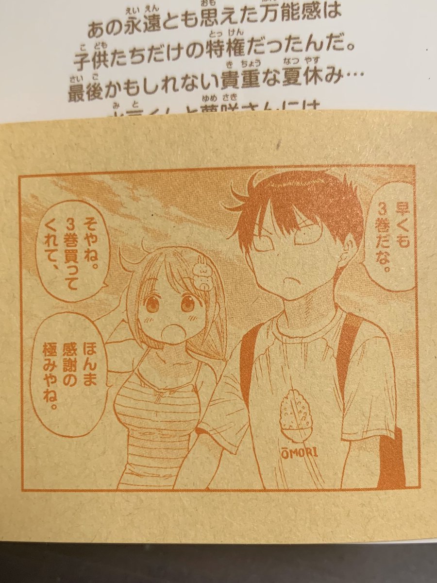 毎回オビ裏も遊んでくれてるの嬉しい。本編からカバー裏まで楽しめる本になってますので気になってる方は是非!
#ポンコツちゃん検証中 