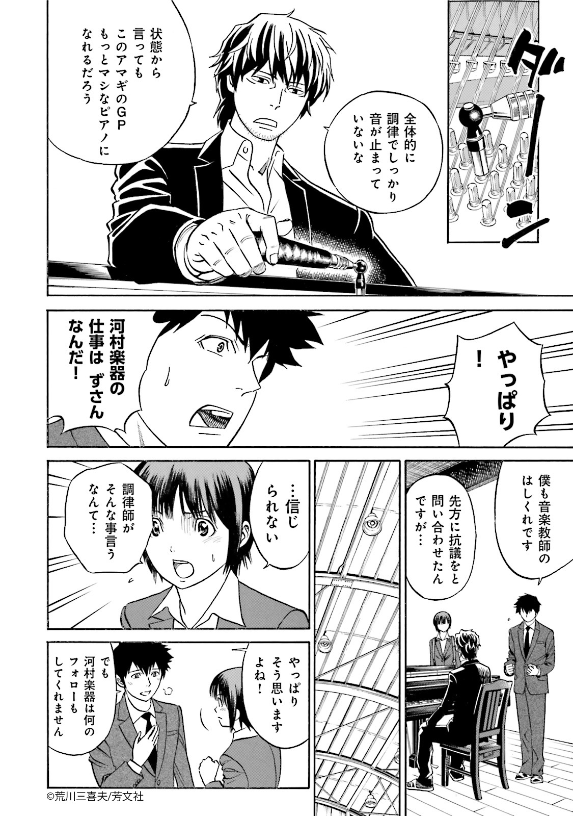 Comic Fuz コミックファズ A Twitter 1 更新 荒川三喜夫先生の ピアノのムシ 3巻 Chapter 11前編 2 を更新しました 不本意ながらも 小学校のピアノを調律することに 熱血教師の意見に 調律師は厳しい現実をつきつけるが T Co Comic Fuz コミックファズ A Twitter 1 更新 荒川三喜夫先生の ピアノのムシ 3巻 Chapter 11前編 2 を更新しました 不本意ながらも 小学校のピアノを調律することに 熱血教師の意見に 調律師は厳しい現実をつきつけるが T Co