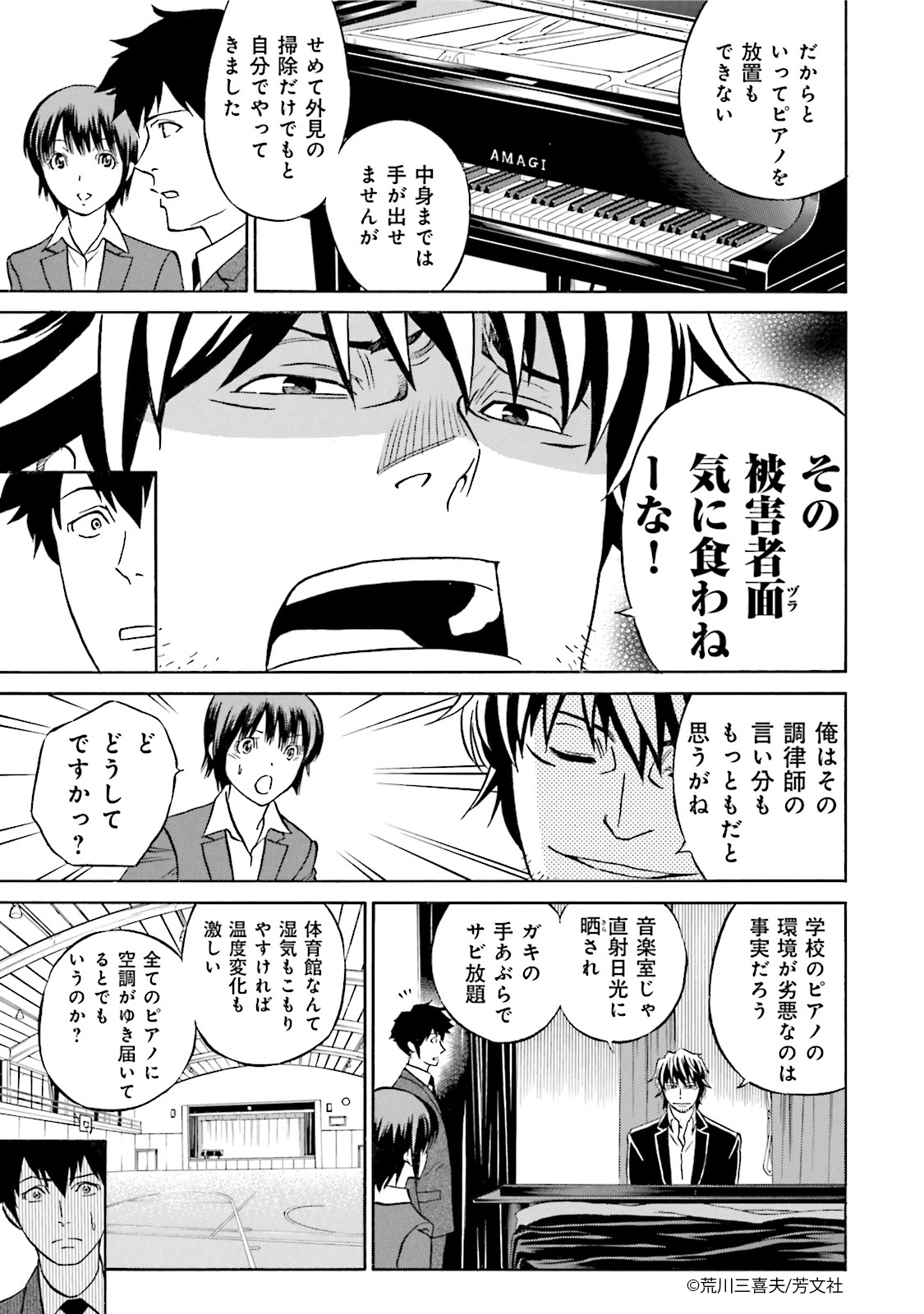 Comic Fuz コミックファズ A Twitter 1 更新 荒川三喜夫先生の ピアノのムシ 3巻 Chapter 11前編 2 を更新しました 不本意ながらも 小学校のピアノを調律することに 熱血教師の意見に 調律師は厳しい現実をつきつけるが T Co Comic Fuz コミックファズ A Twitter 1 更新 荒川三喜夫先生の ピアノのムシ 3巻 Chapter 11前編 2 を更新しました 不本意ながらも 小学校のピアノを調律することに 熱血教師の意見に 調律師は厳しい現実をつきつけるが T Co