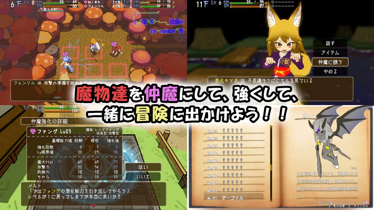 Dlsite公式アカウント 仲魔 と冒険するローグライクゲーム あなた は気が付くと不思議な結界の中に捕らわれていました 脱出するためには 塔の魔術師 を倒さなければならないらしい あなたの不思議な冒険が始まります 魔物娘と不思議な冒険